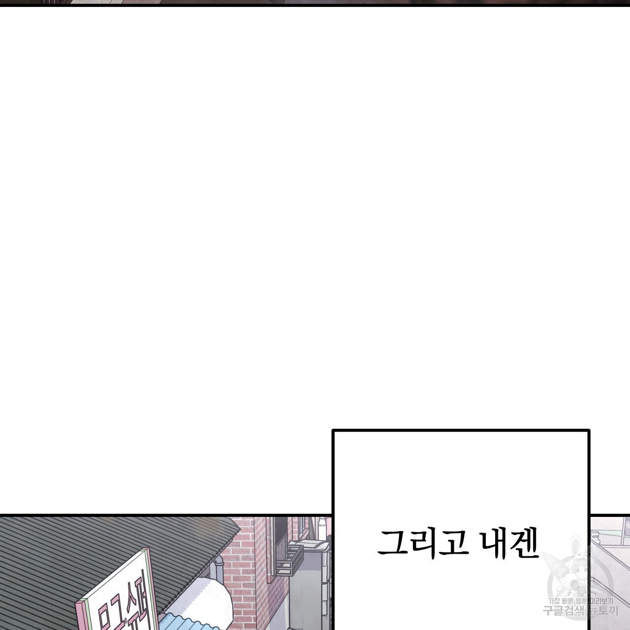 가려진 기억 2화 - 웹툰 이미지 53