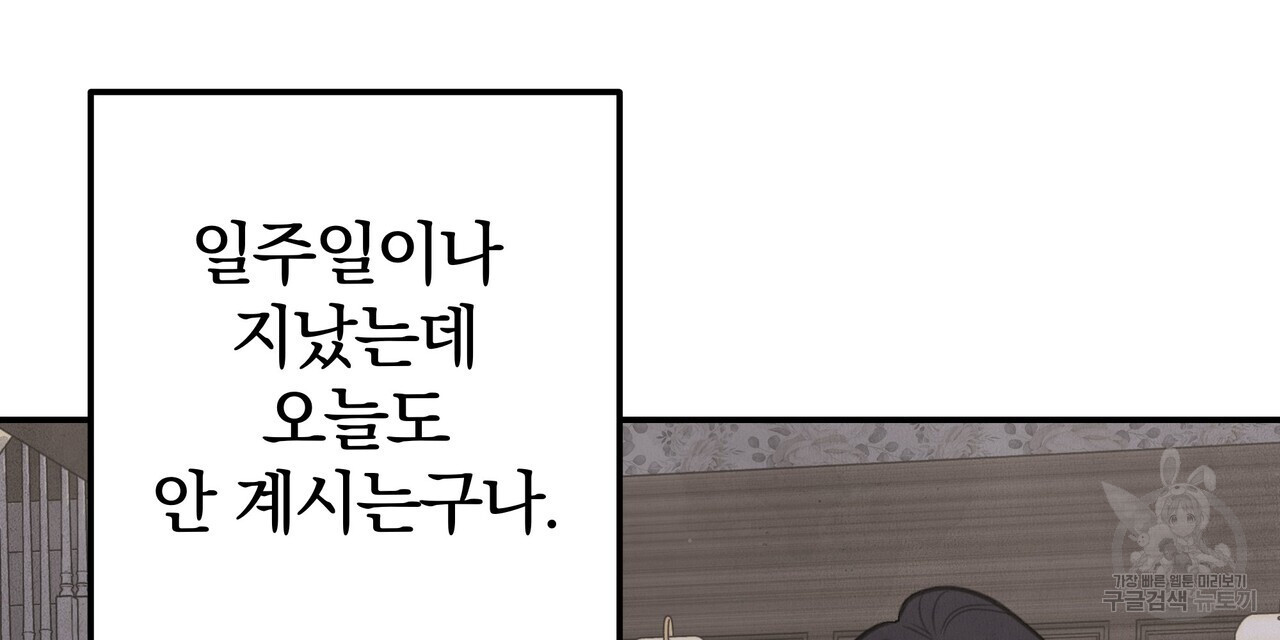 가려진 기억 2화 - 웹툰 이미지 63