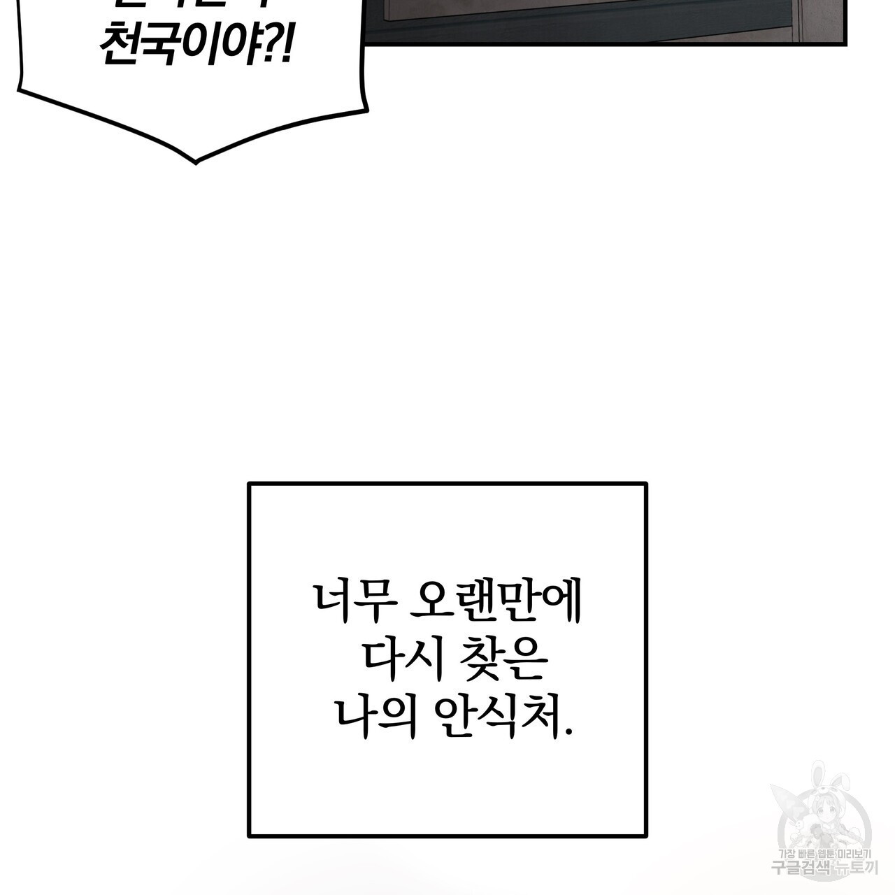 가려진 기억 1화 - 웹툰 이미지 256