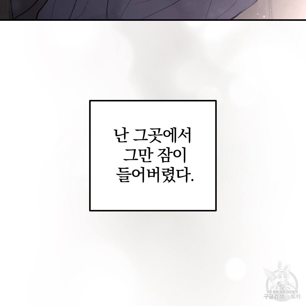 가려진 기억 1화 - 웹툰 이미지 259