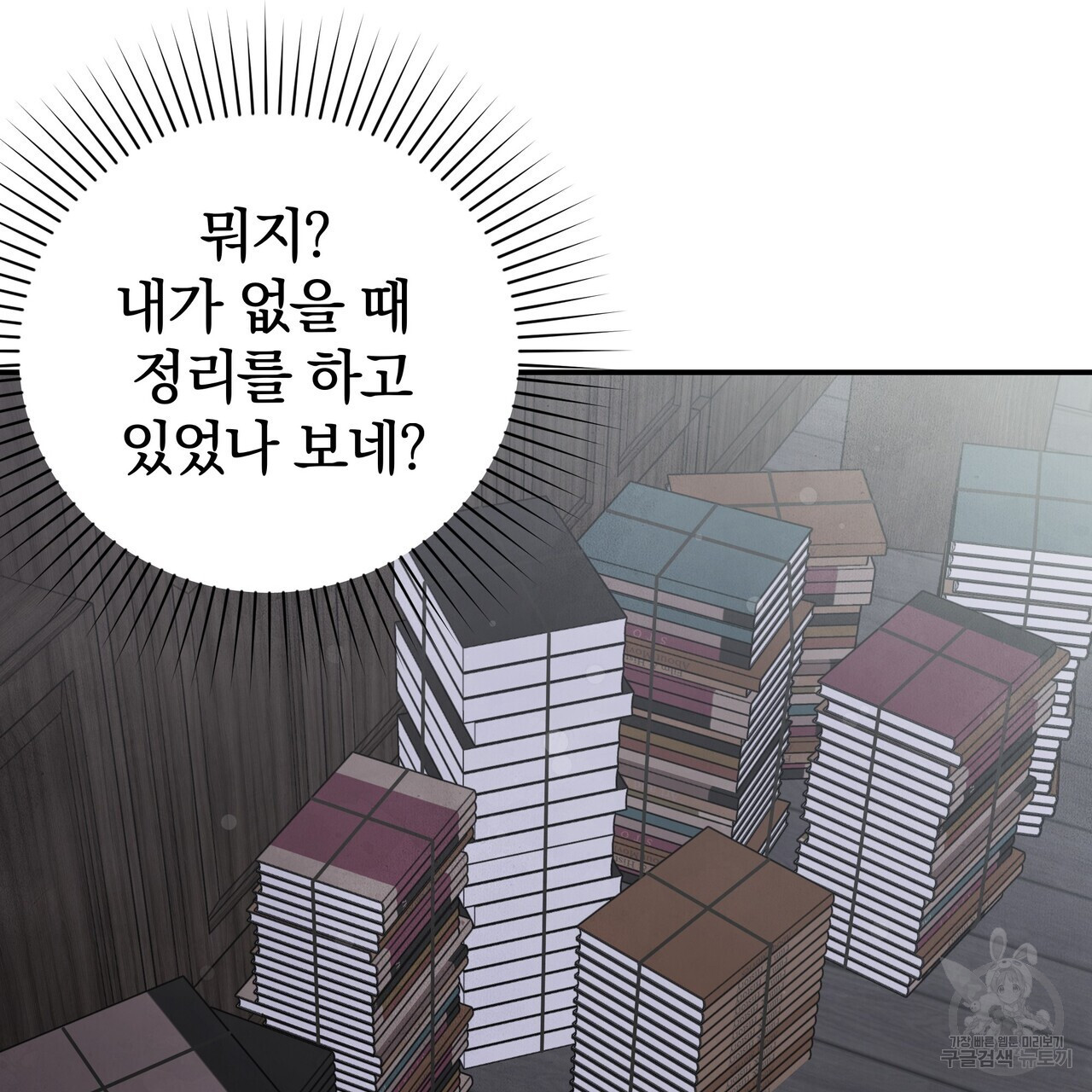 가려진 기억 2화 - 웹툰 이미지 67