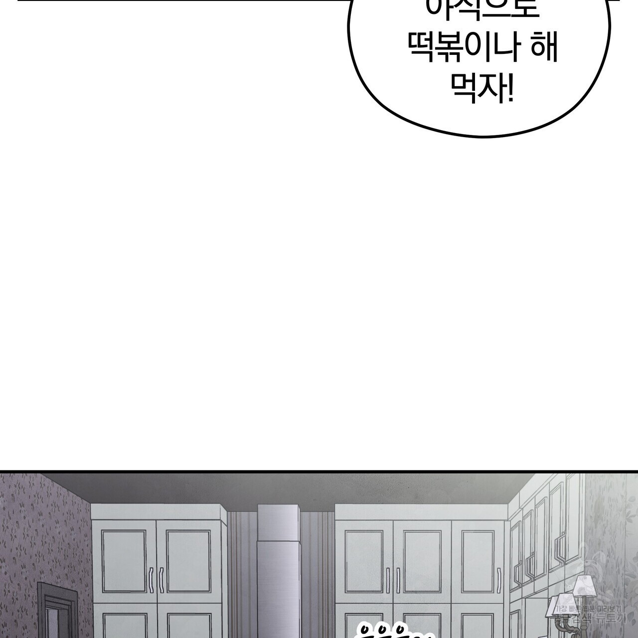 가려진 기억 2화 - 웹툰 이미지 71