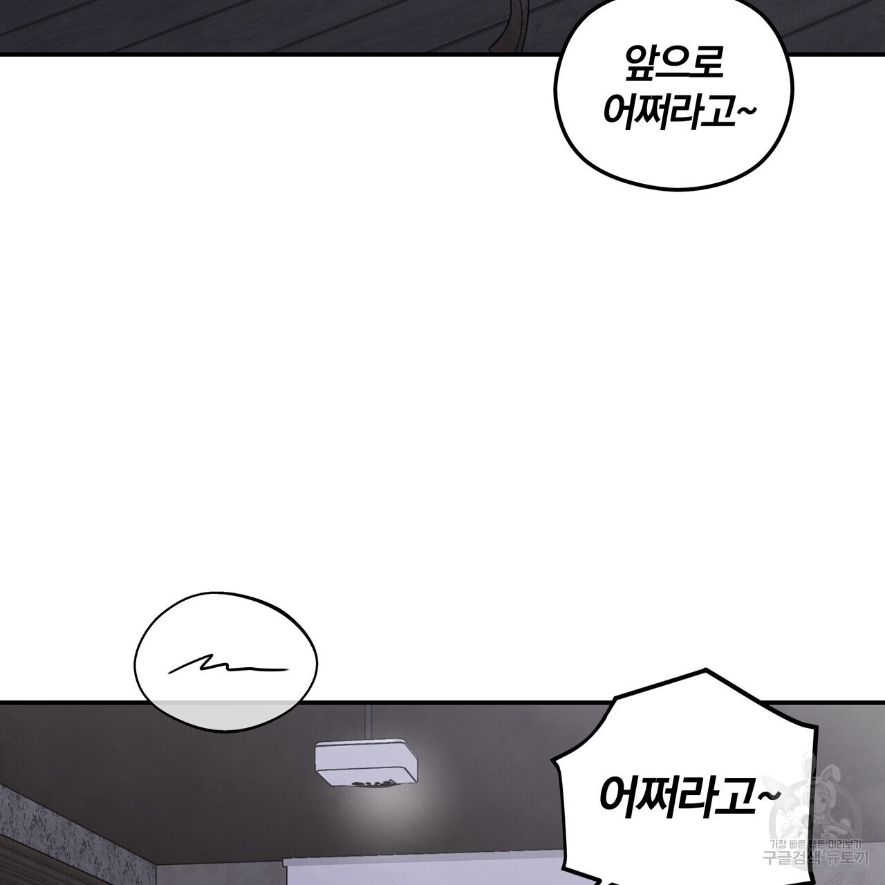 가려진 기억 2화 - 웹툰 이미지 77