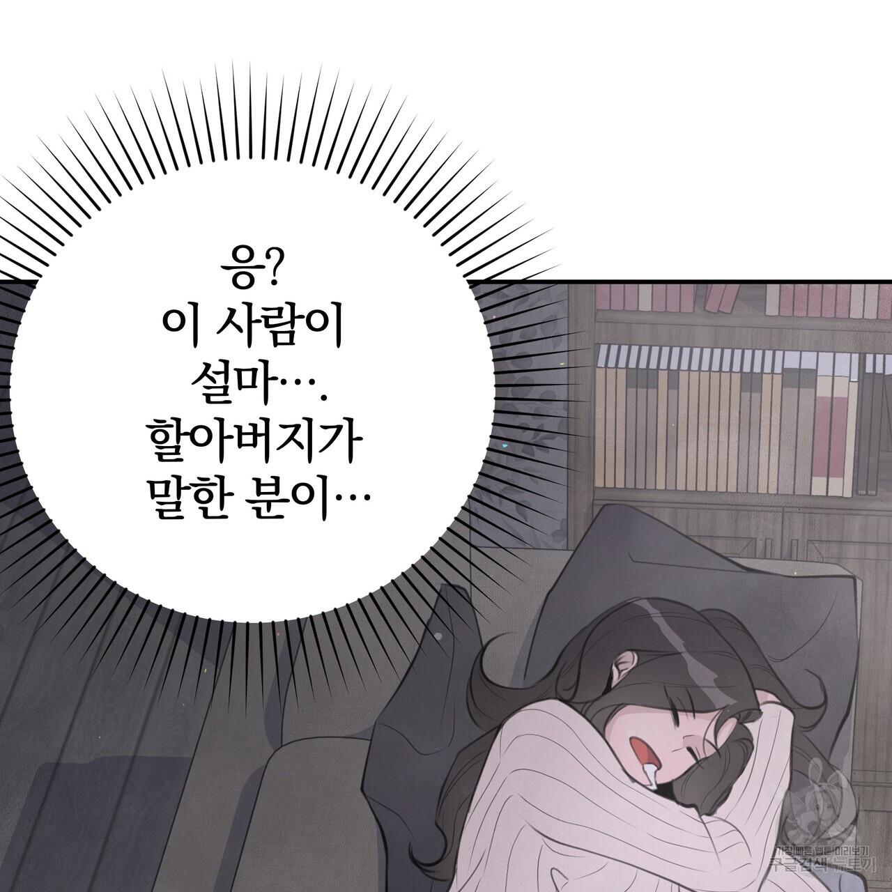 가려진 기억 1화 - 웹툰 이미지 281