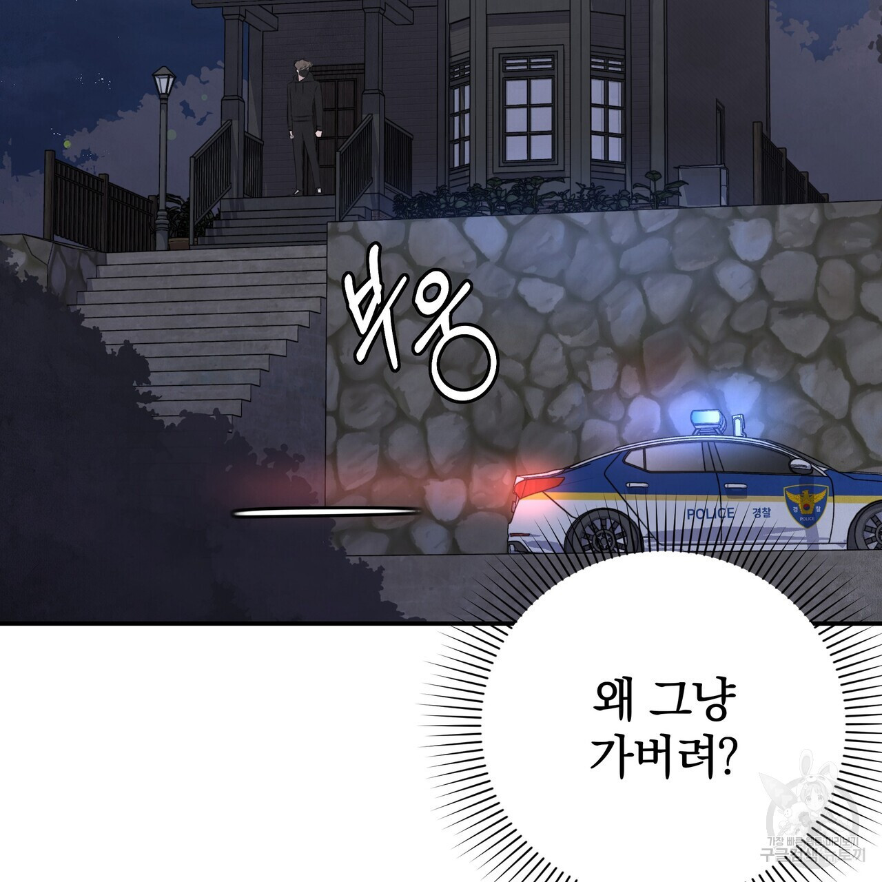 가려진 기억 2화 - 웹툰 이미지 187