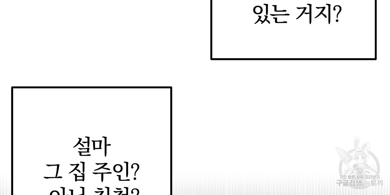 가려진 기억 3화 - 웹툰 이미지 6