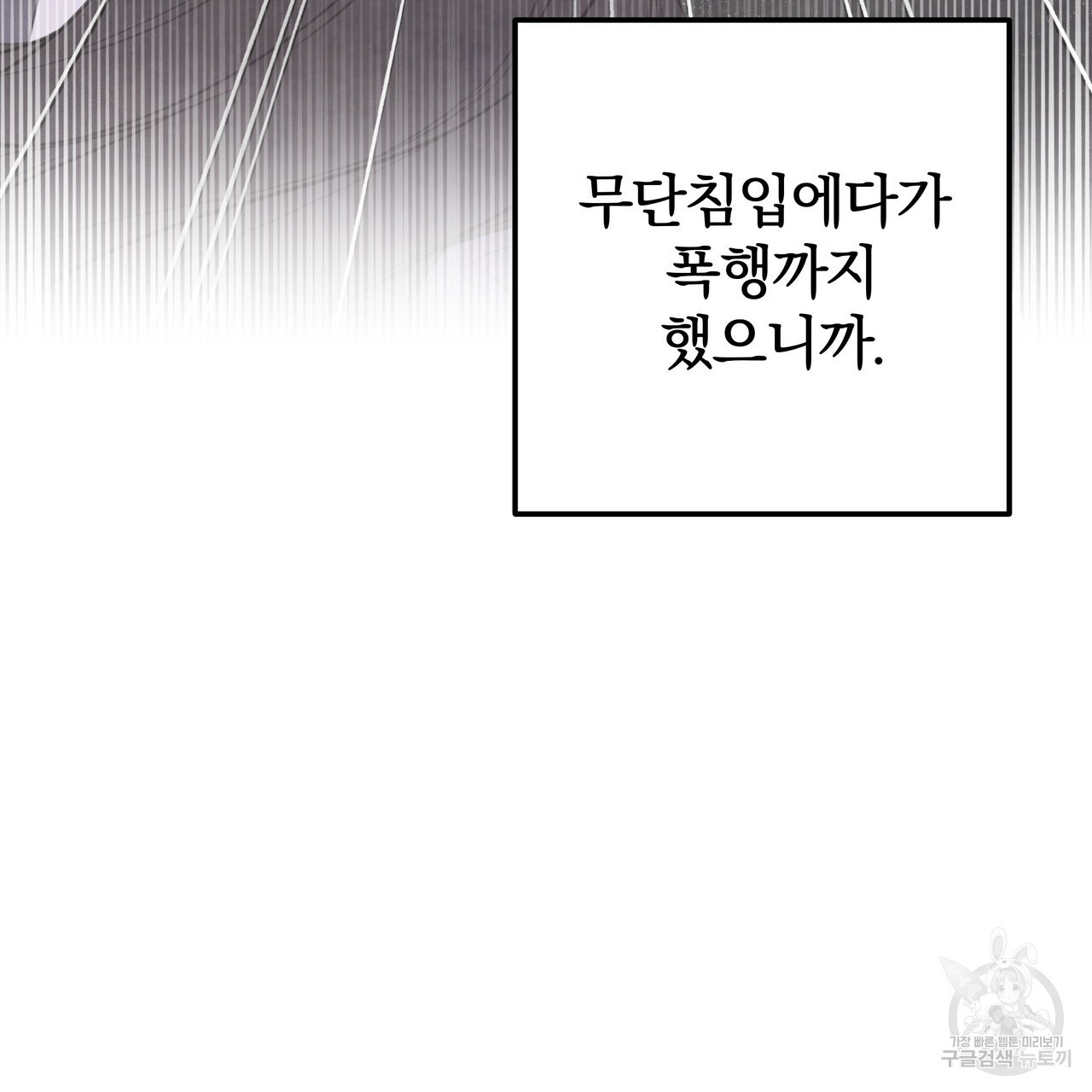 가려진 기억 3화 - 웹툰 이미지 11