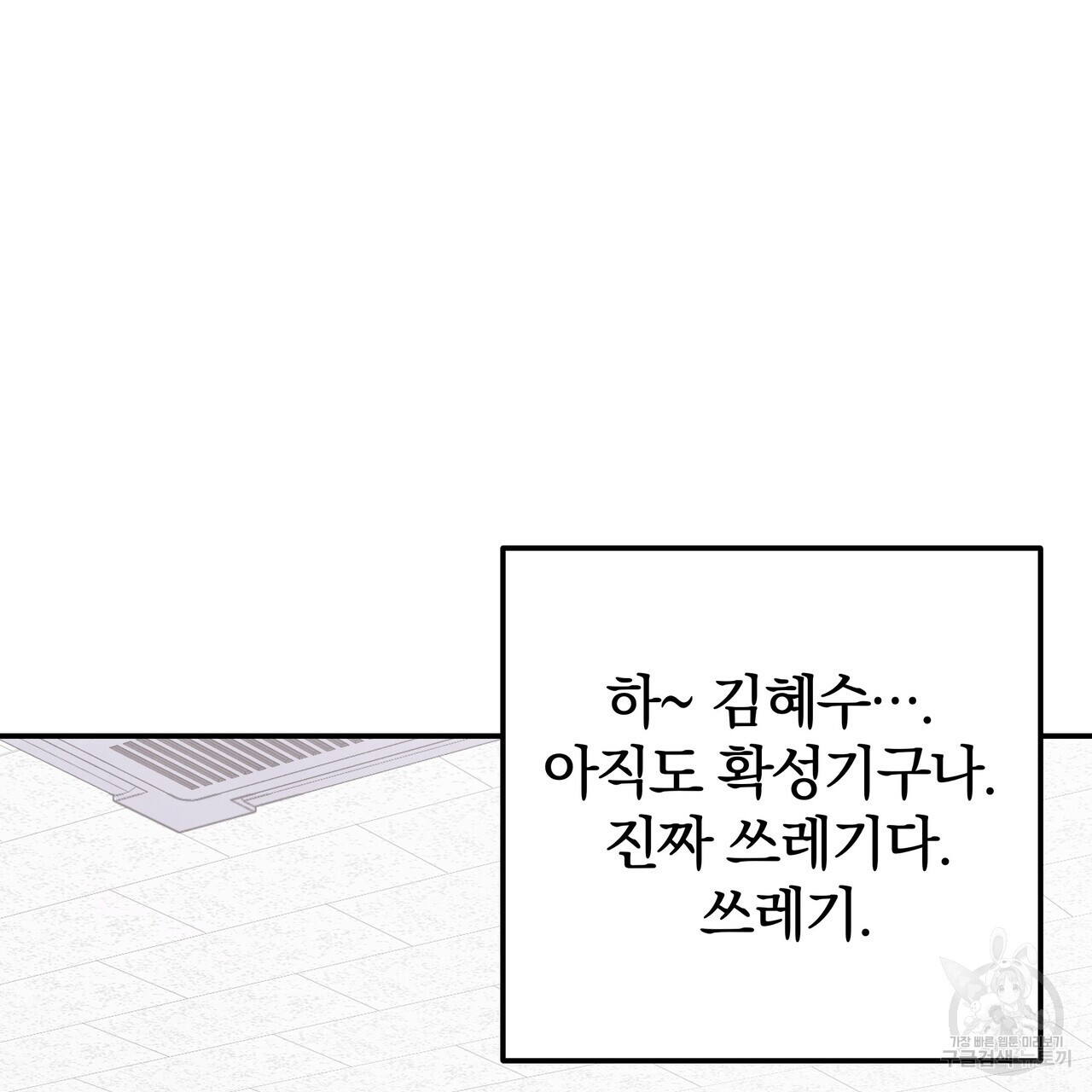 가려진 기억 3화 - 웹툰 이미지 31