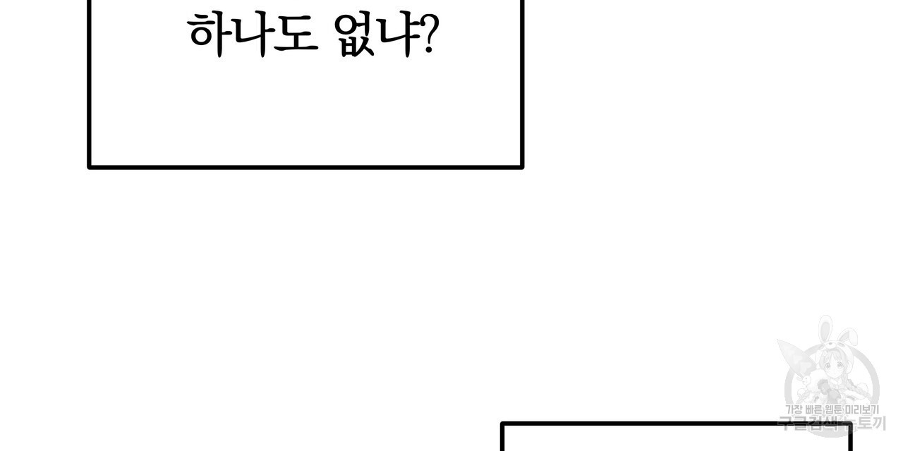 가려진 기억 3화 - 웹툰 이미지 33