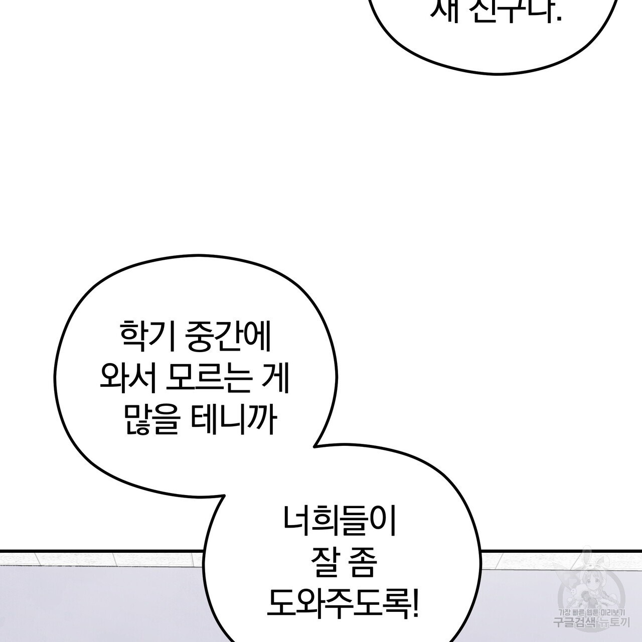 가려진 기억 3화 - 웹툰 이미지 40