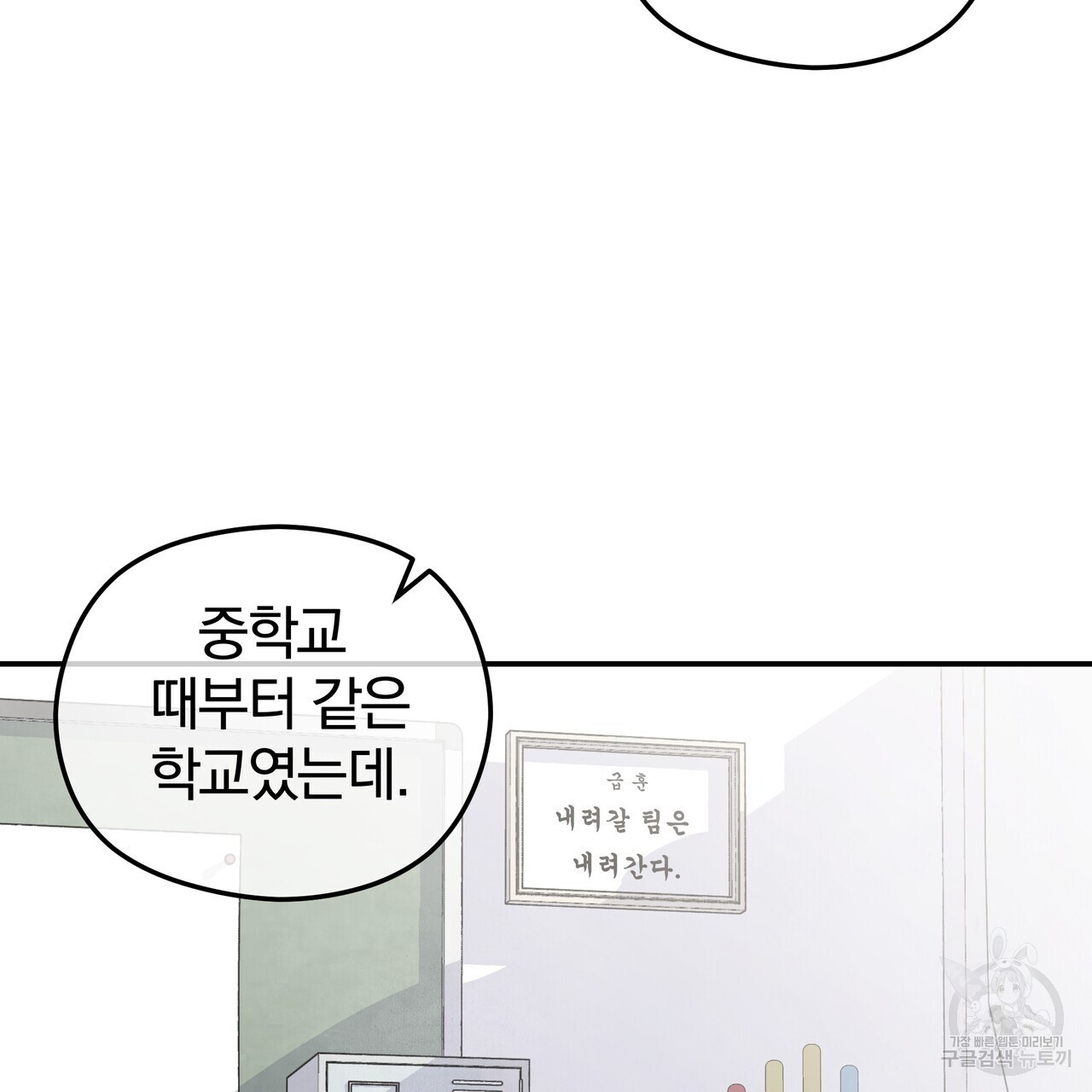 가려진 기억 3화 - 웹툰 이미지 68