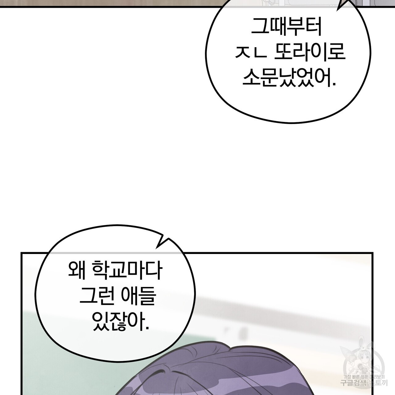 가려진 기억 3화 - 웹툰 이미지 70