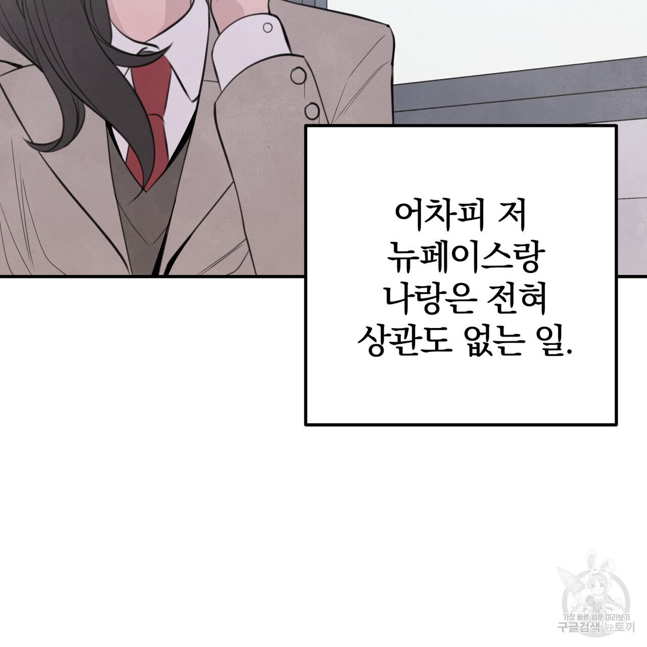 가려진 기억 3화 - 웹툰 이미지 79