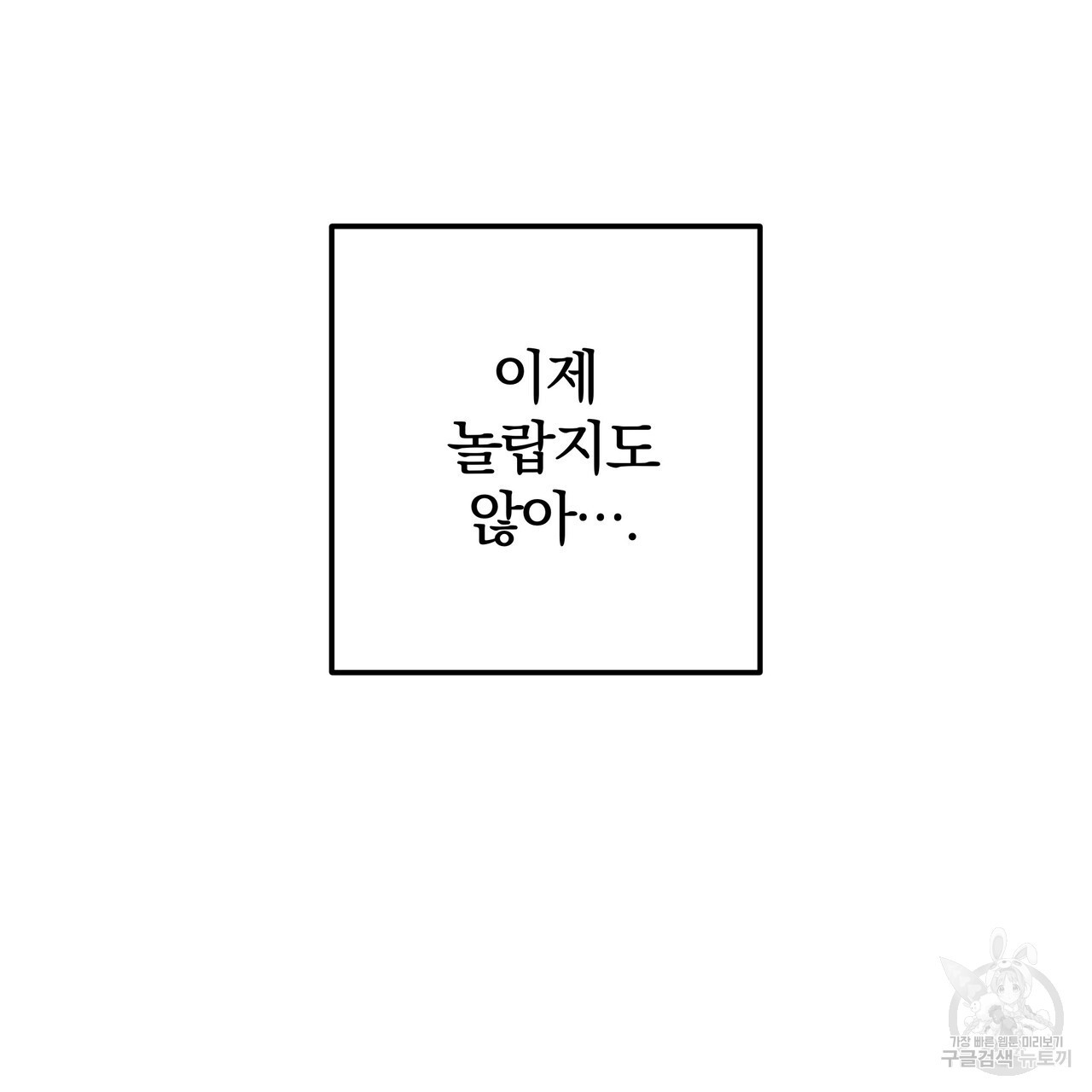 가려진 기억 3화 - 웹툰 이미지 80