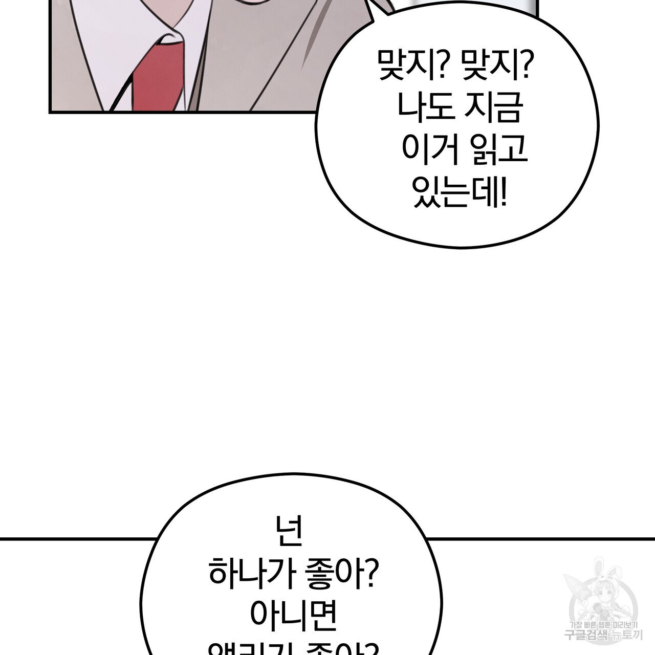 가려진 기억 3화 - 웹툰 이미지 97