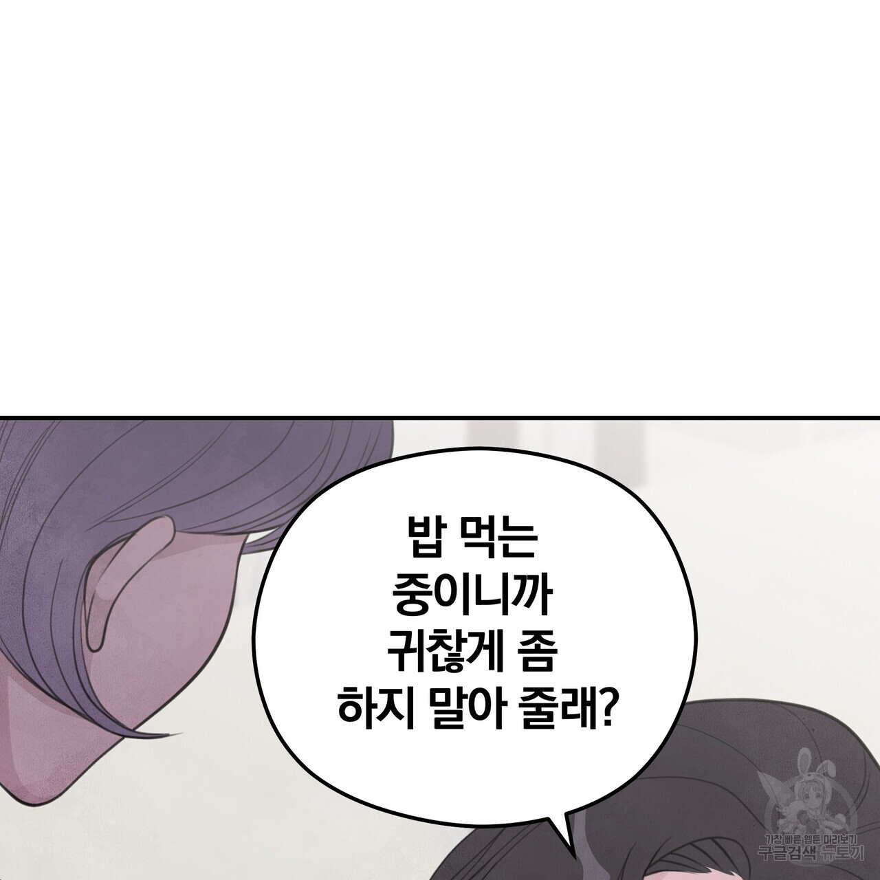 가려진 기억 3화 - 웹툰 이미지 101