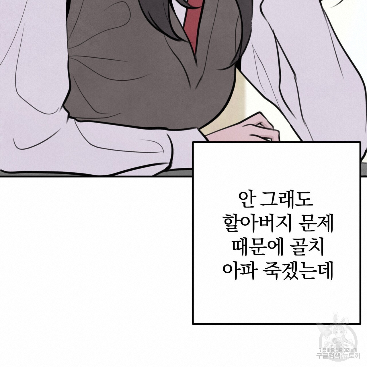 가려진 기억 3화 - 웹툰 이미지 133