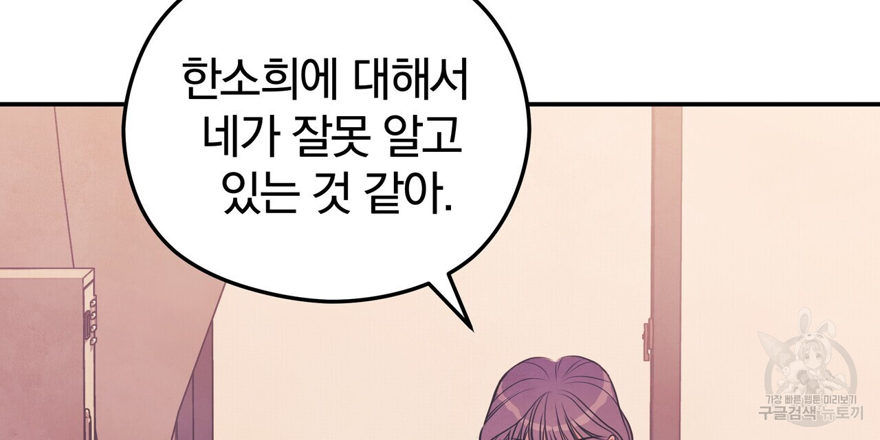 가려진 기억 3화 - 웹툰 이미지 159