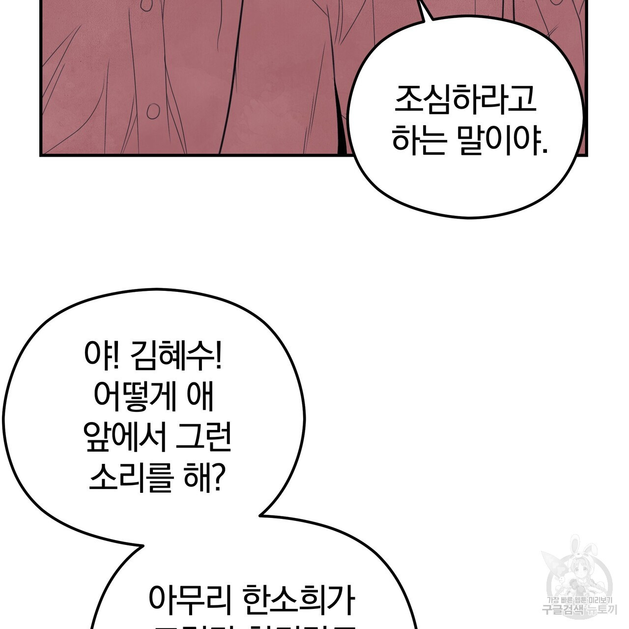 가려진 기억 3화 - 웹툰 이미지 176