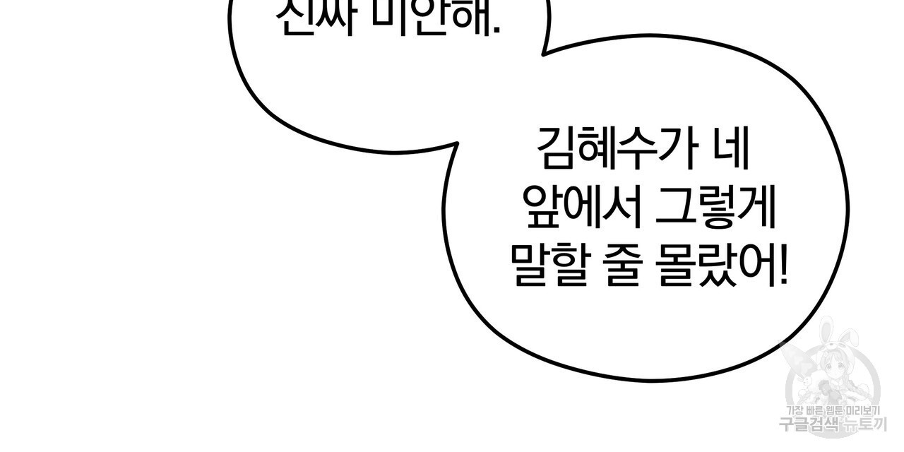 가려진 기억 4화 - 웹툰 이미지 21