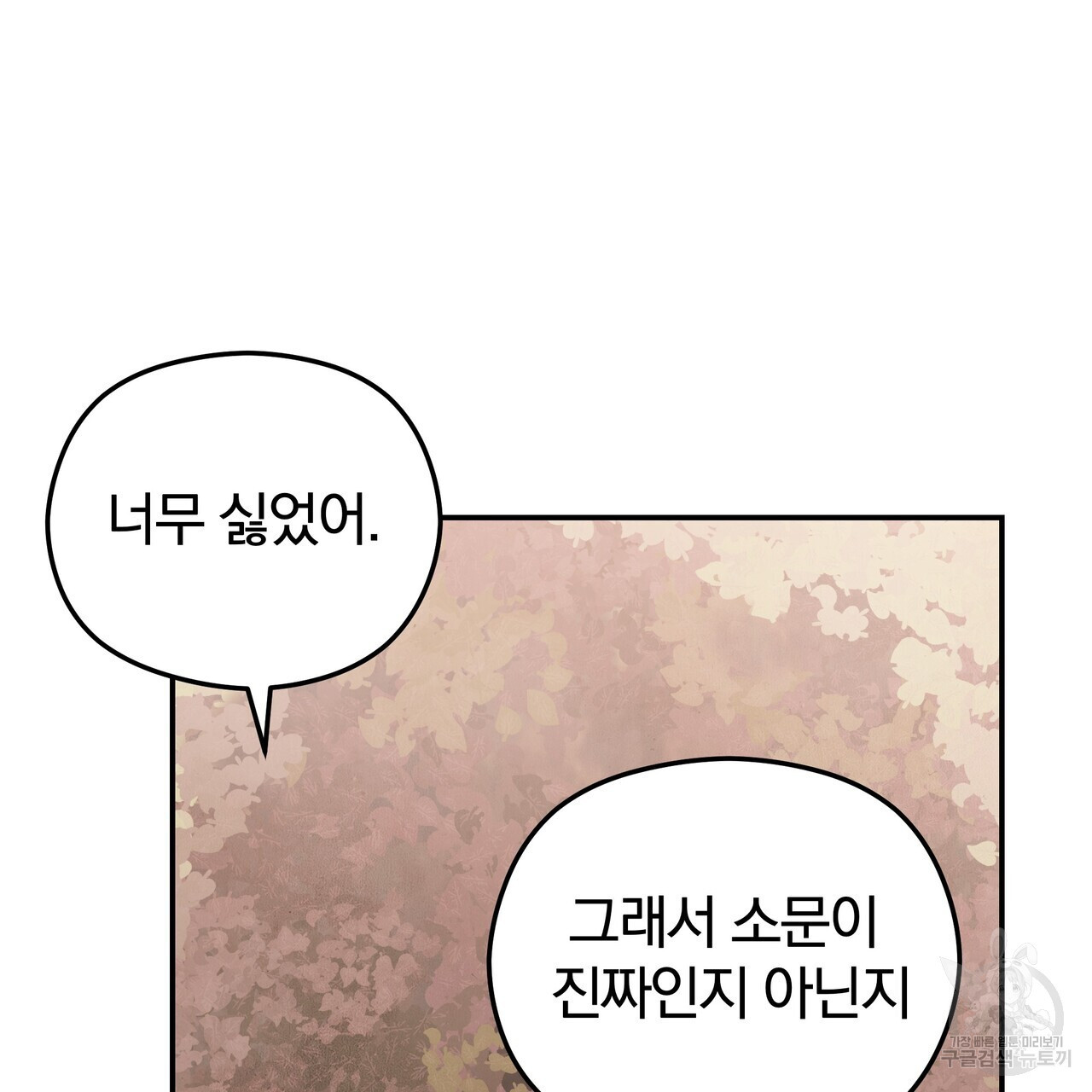 가려진 기억 4화 - 웹툰 이미지 41