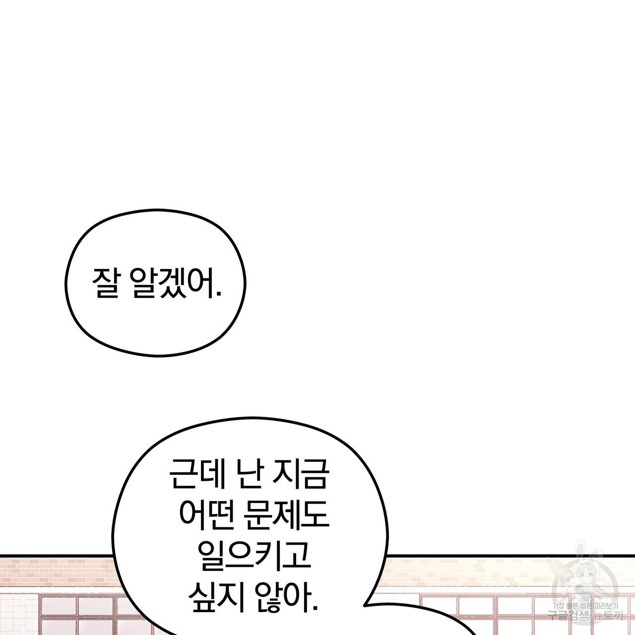 가려진 기억 4화 - 웹툰 이미지 46