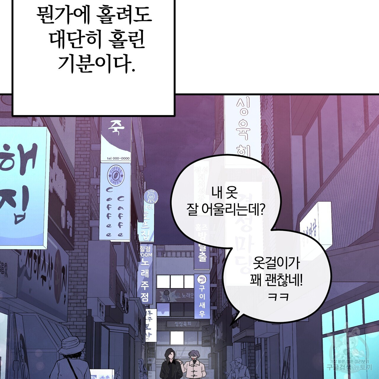 가려진 기억 4화 - 웹툰 이미지 71