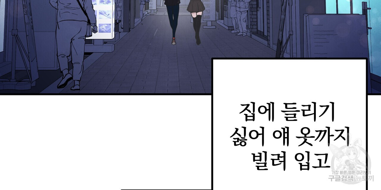 가려진 기억 4화 - 웹툰 이미지 72