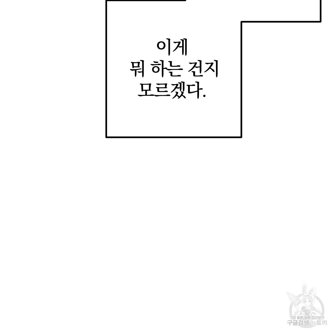 가려진 기억 4화 - 웹툰 이미지 73