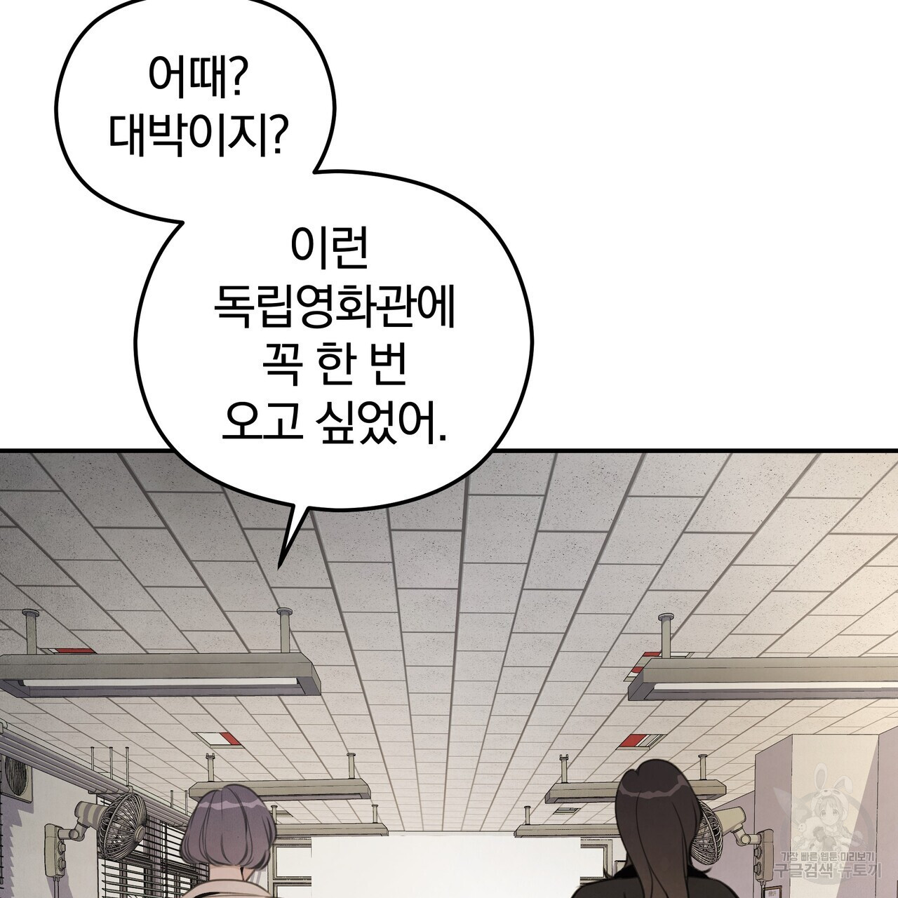 가려진 기억 4화 - 웹툰 이미지 76