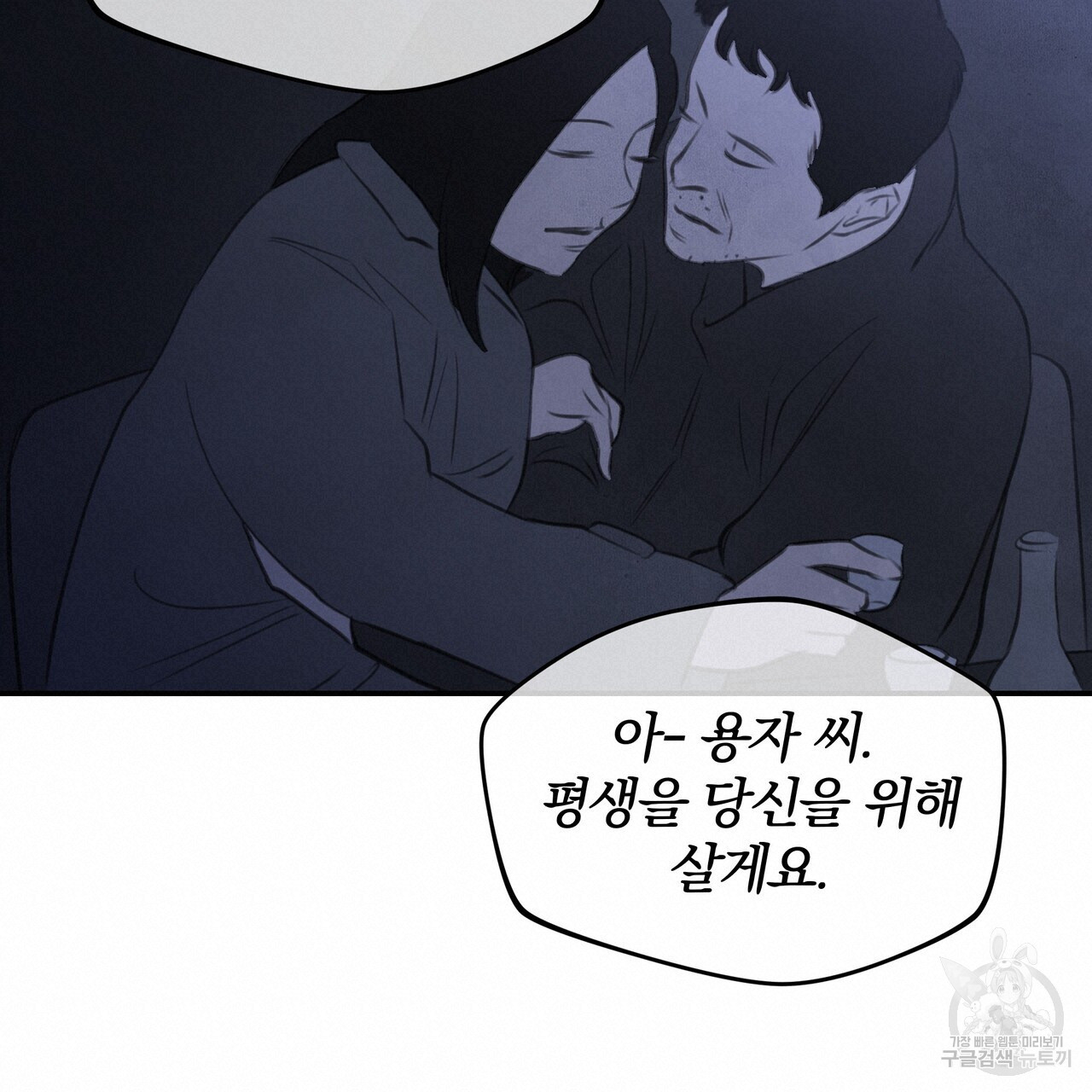 가려진 기억 4화 - 웹툰 이미지 80