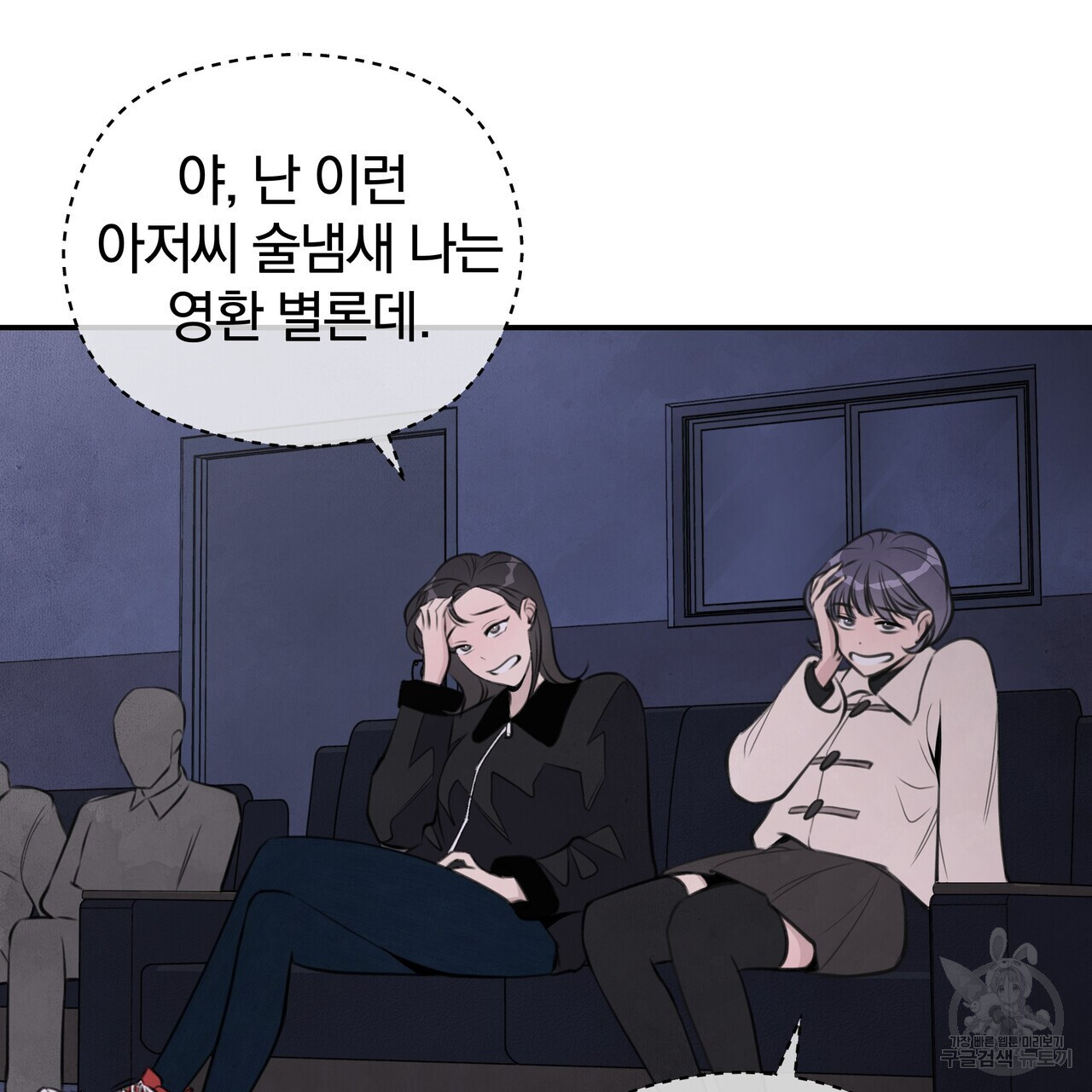 가려진 기억 4화 - 웹툰 이미지 82