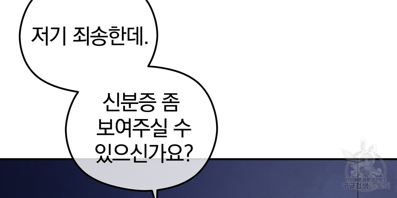 가려진 기억 4화 - 웹툰 이미지 84