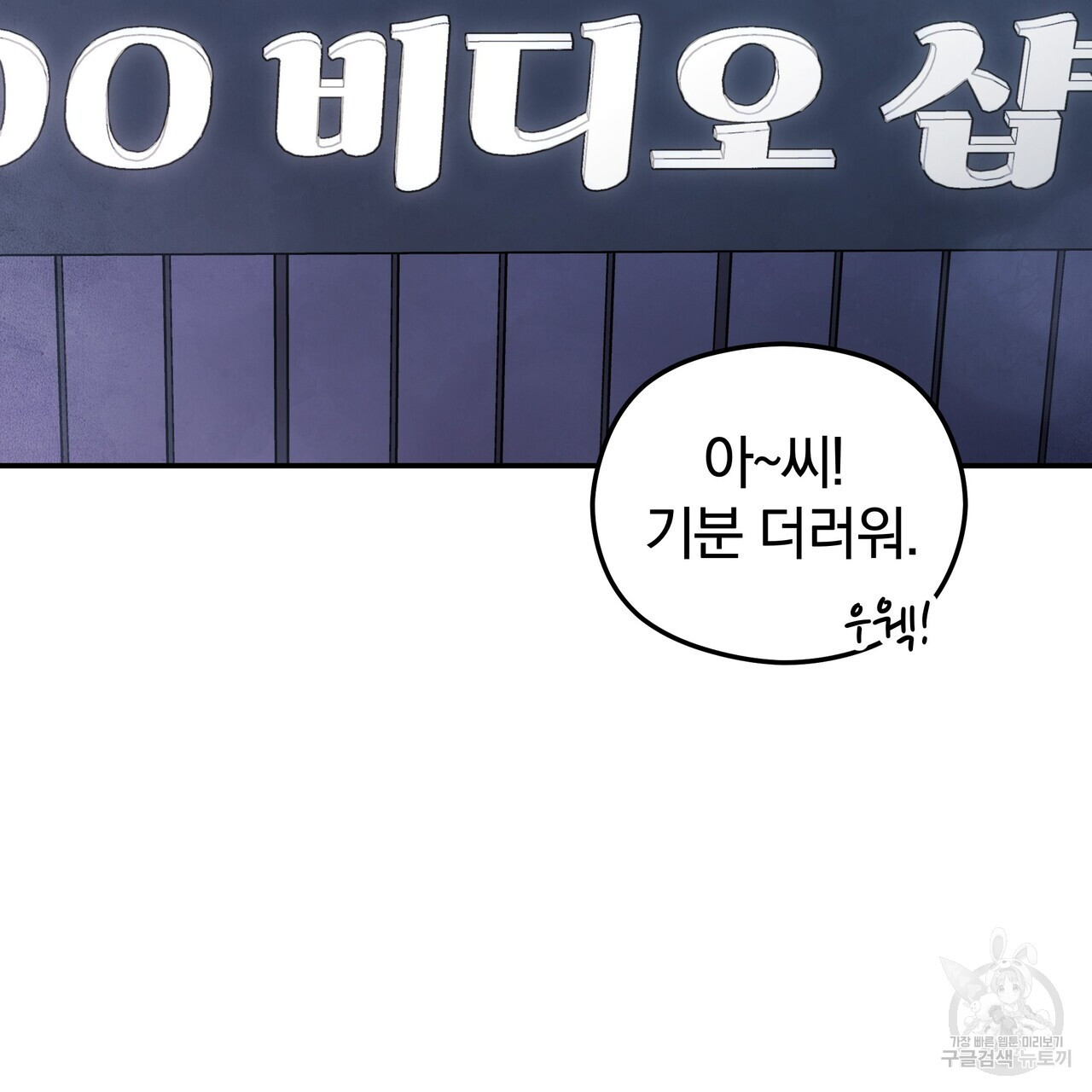 가려진 기억 4화 - 웹툰 이미지 89