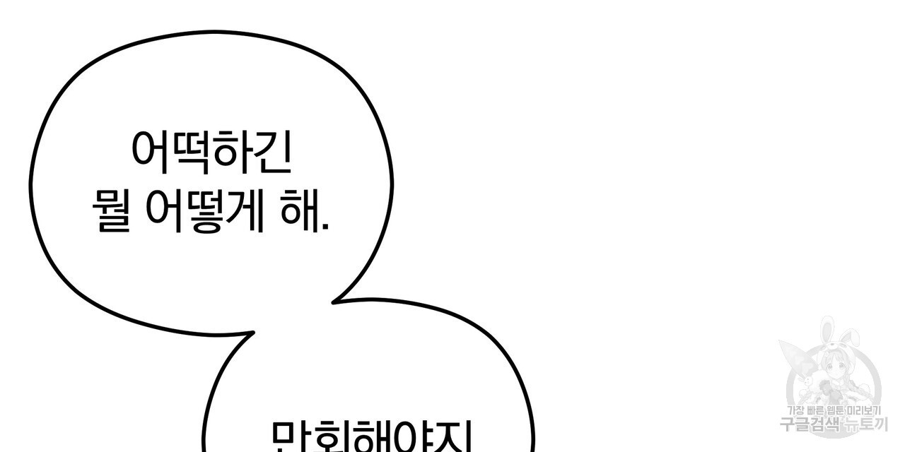 가려진 기억 4화 - 웹툰 이미지 93