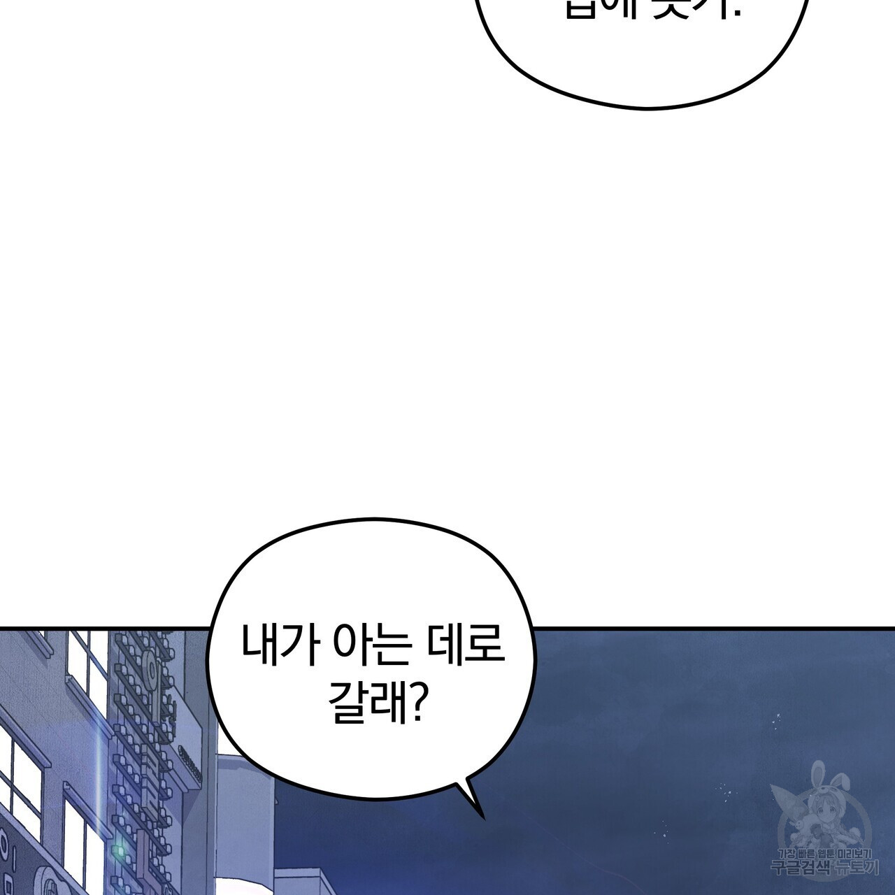 가려진 기억 4화 - 웹툰 이미지 95