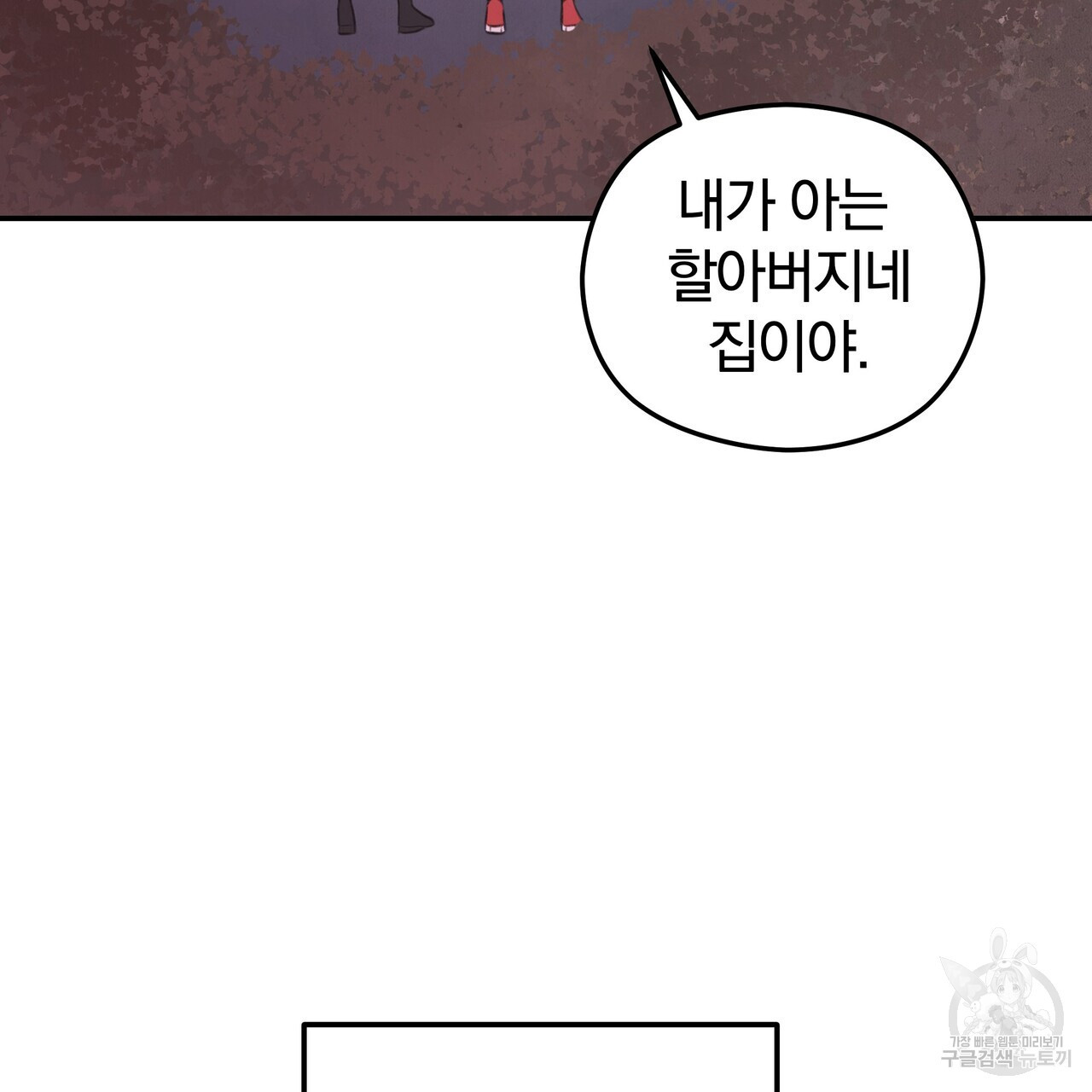 가려진 기억 4화 - 웹툰 이미지 109