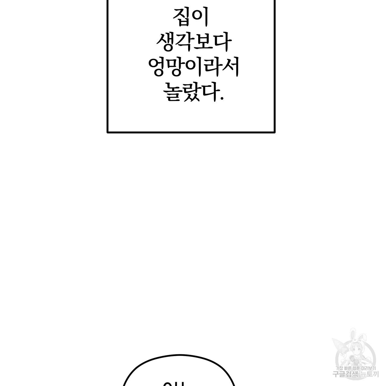 가려진 기억 4화 - 웹툰 이미지 110