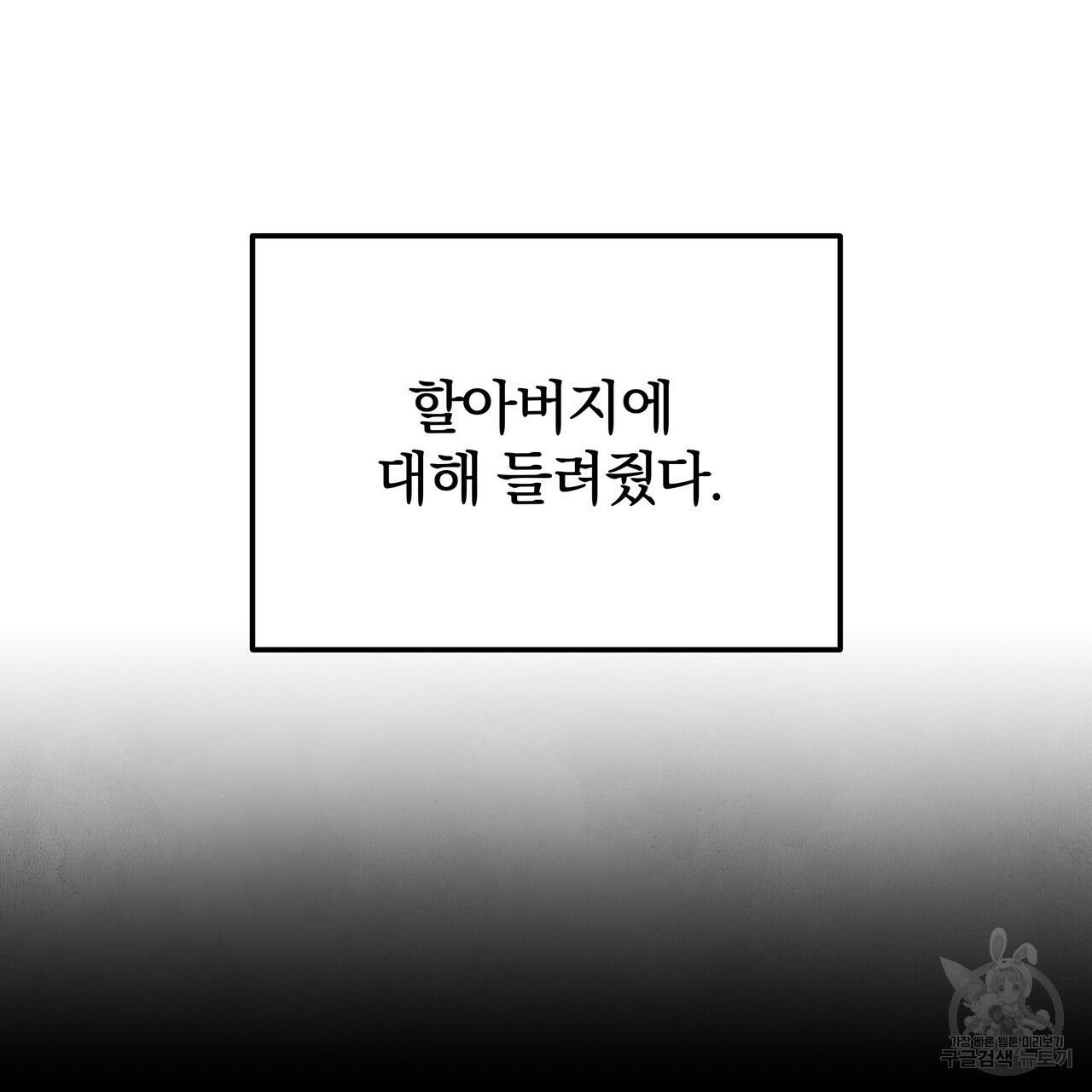 가려진 기억 4화 - 웹툰 이미지 116