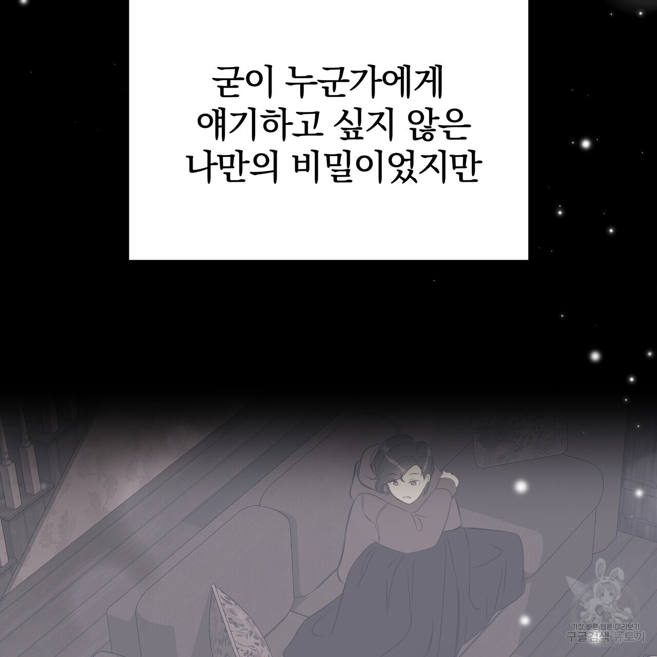 가려진 기억 4화 - 웹툰 이미지 119