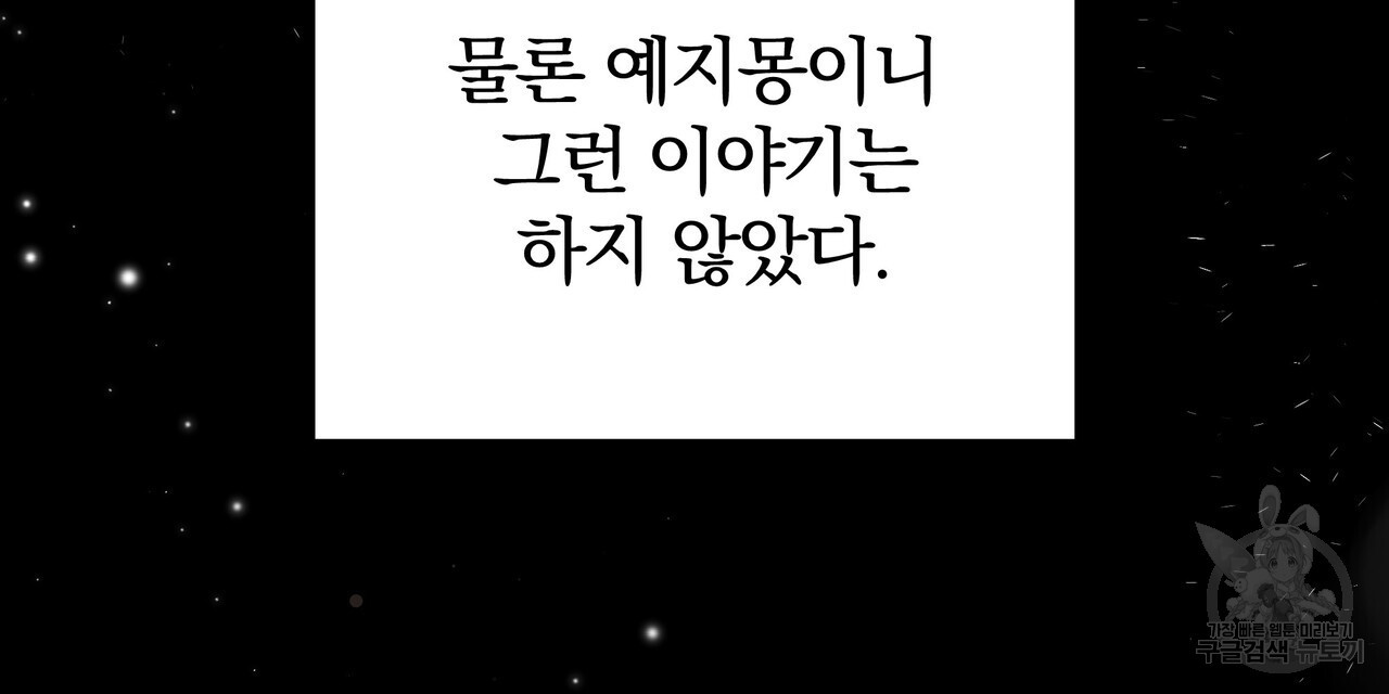 가려진 기억 4화 - 웹툰 이미지 126