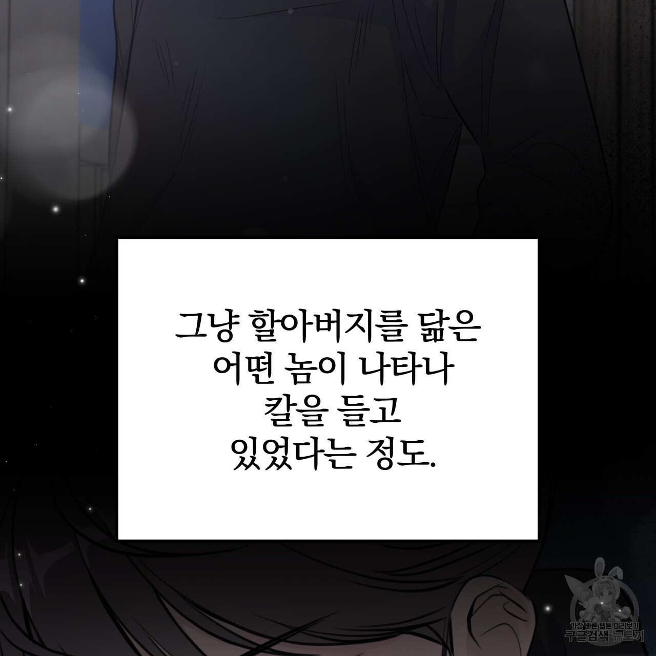 가려진 기억 4화 - 웹툰 이미지 128