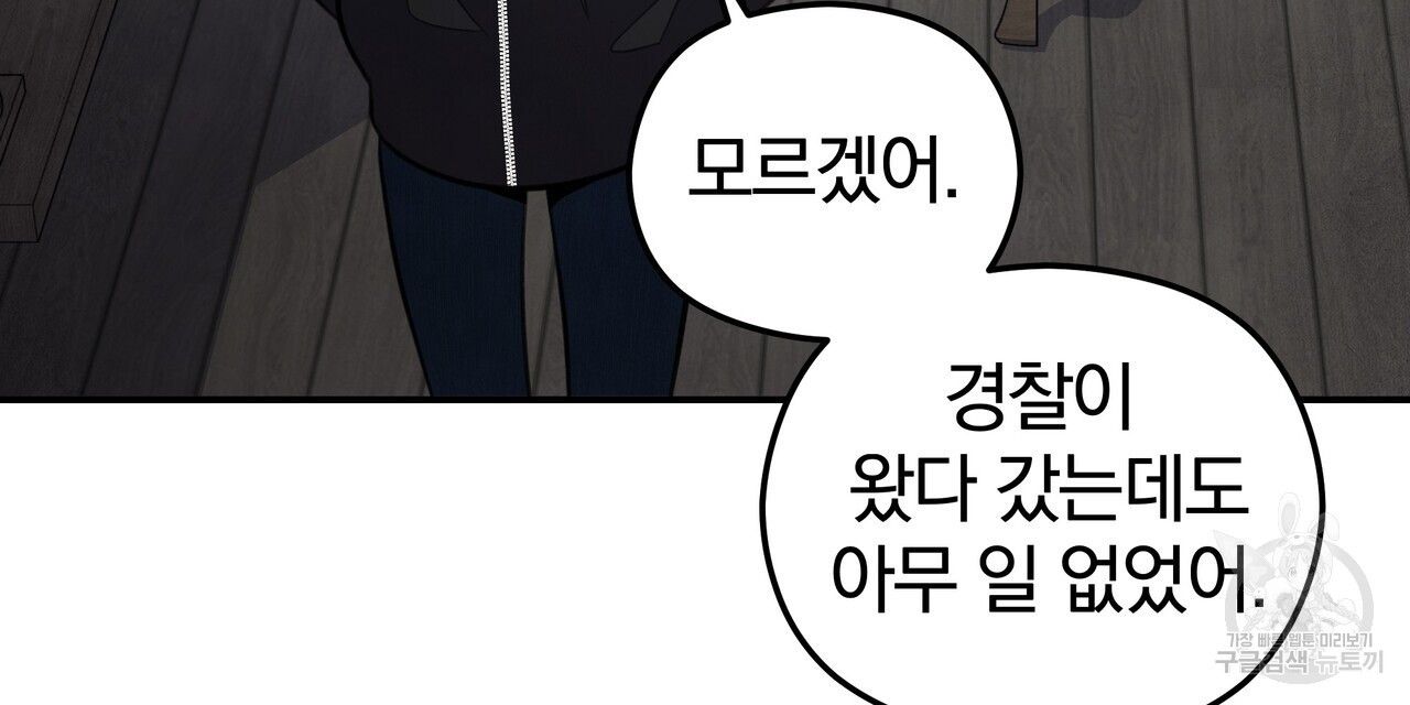 가려진 기억 4화 - 웹툰 이미지 138