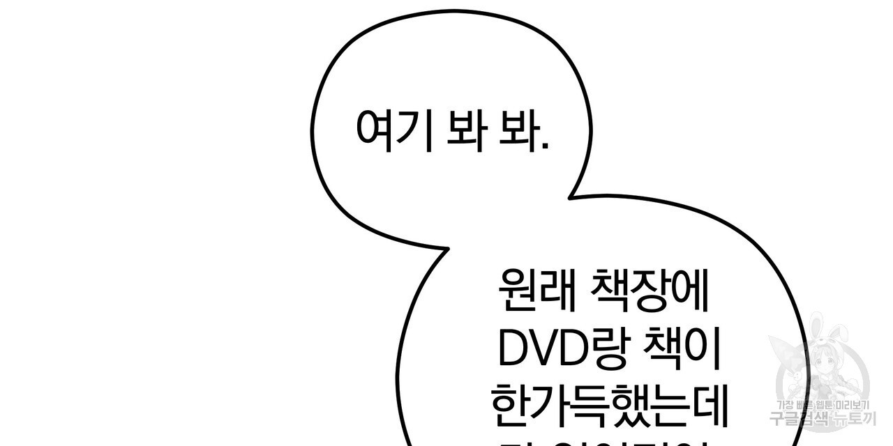 가려진 기억 4화 - 웹툰 이미지 141