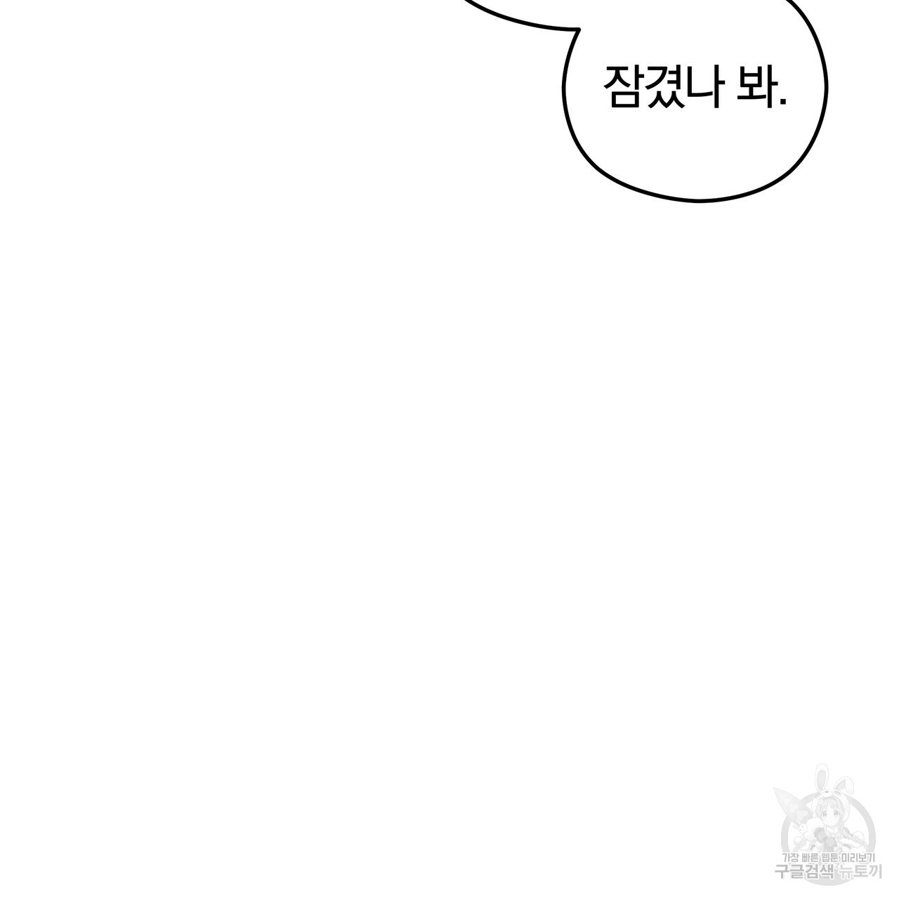 가려진 기억 4화 - 웹툰 이미지 151