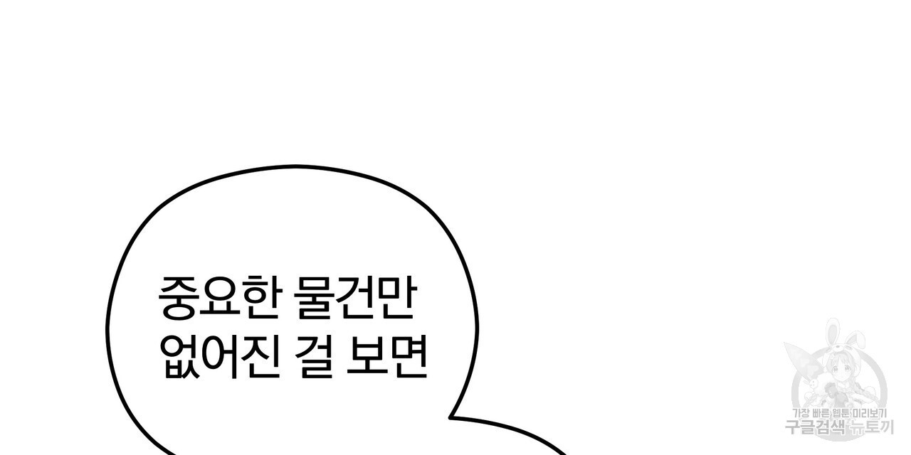 가려진 기억 4화 - 웹툰 이미지 162