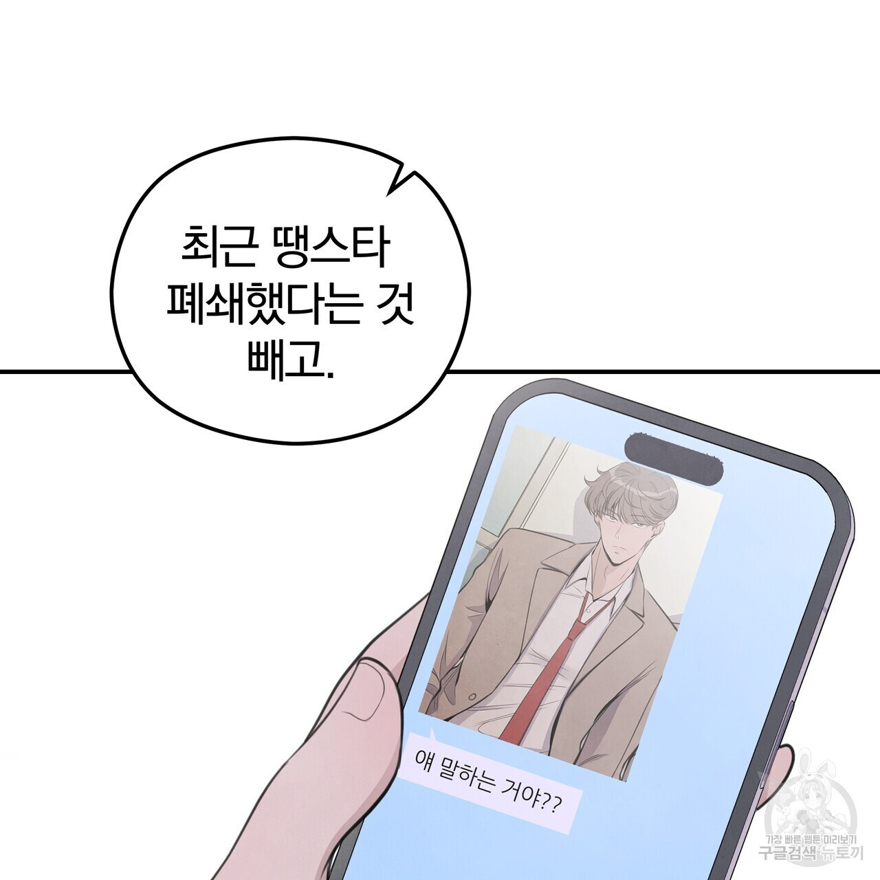 가려진 기억 5화 - 웹툰 이미지 14