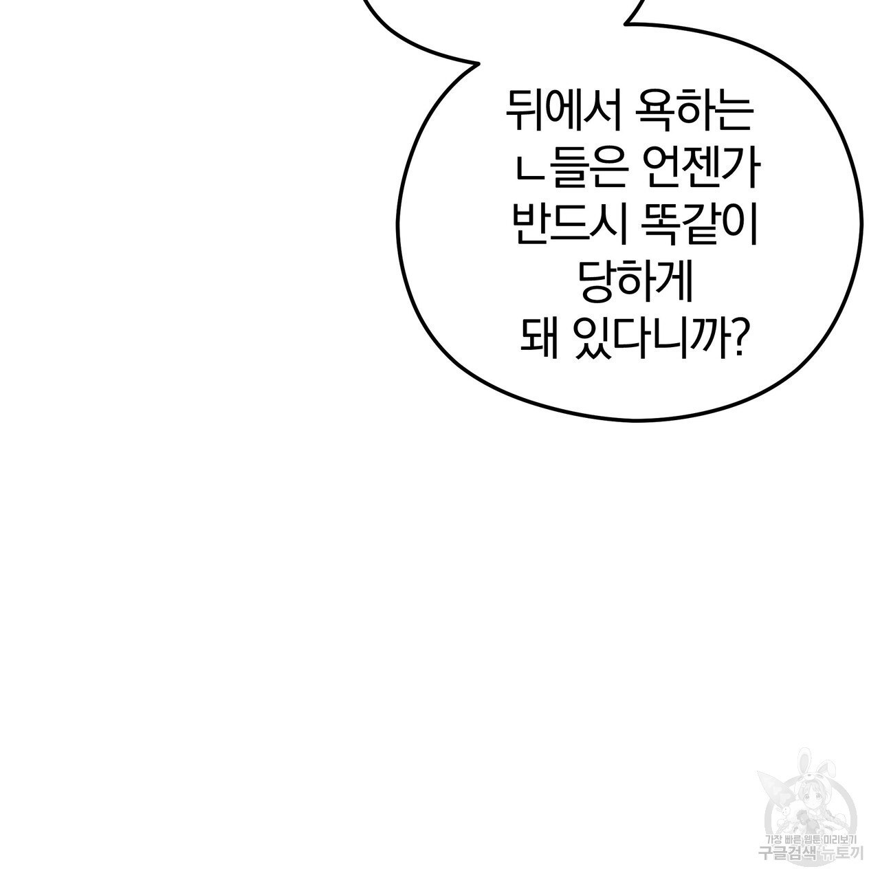 가려진 기억 5화 - 웹툰 이미지 40