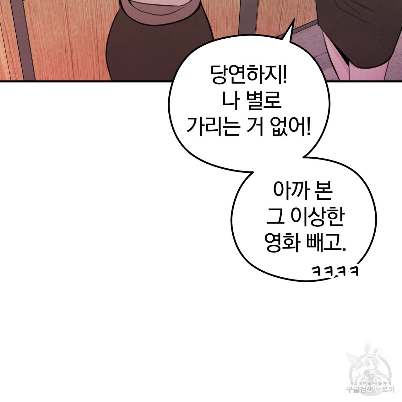 가려진 기억 5화 - 웹툰 이미지 56