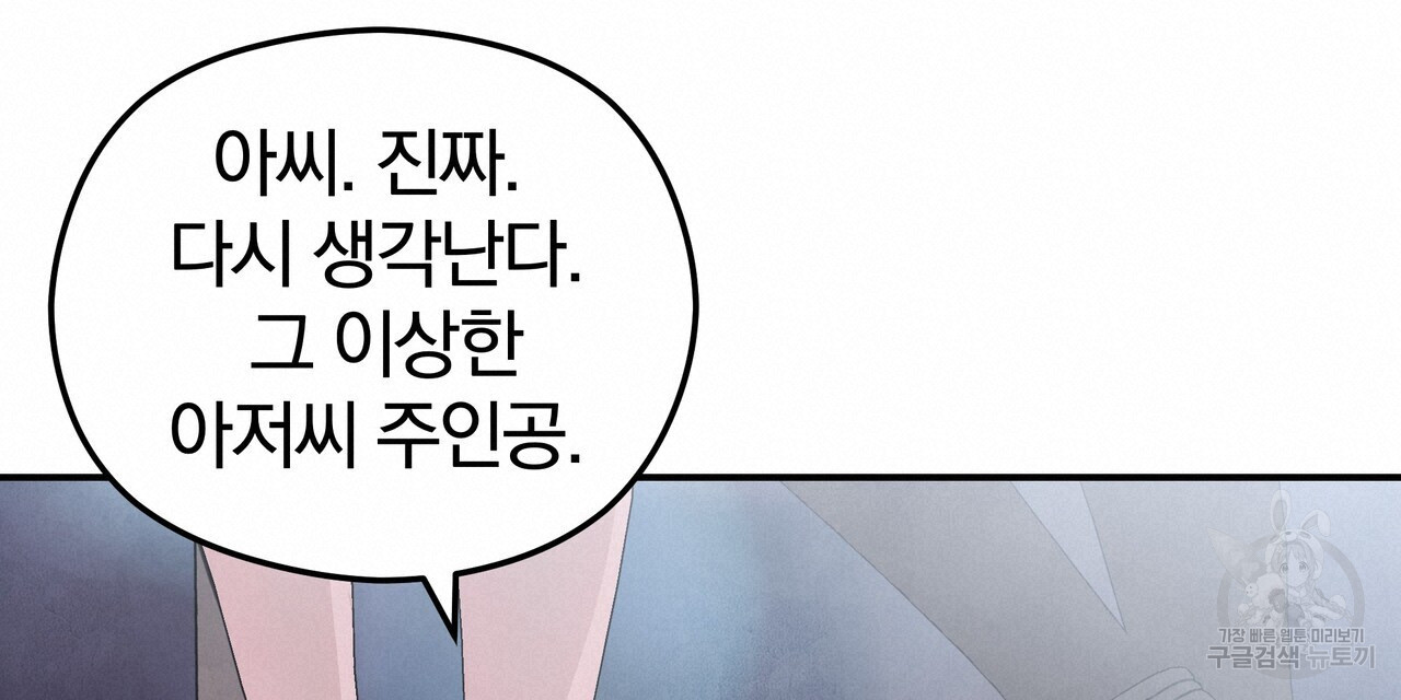 가려진 기억 5화 - 웹툰 이미지 57